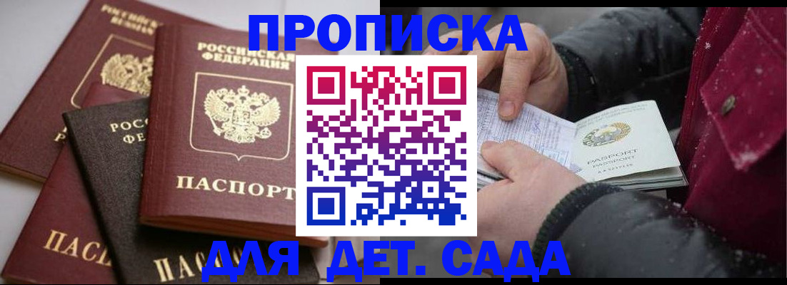 прописка штамп в Бузулуке