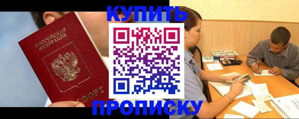 прописка гарантия в Бузулуке