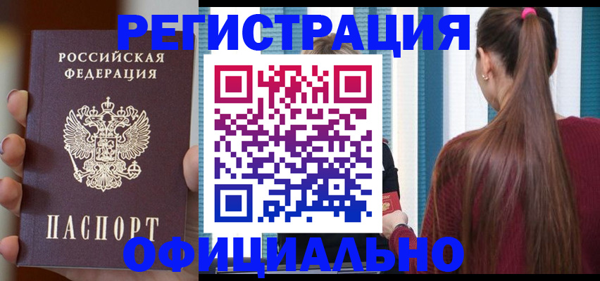 временная регистрация для всех в Бузулуке